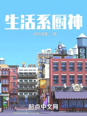 神厨的娱乐圈生活