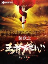 骑砍之王者熊心