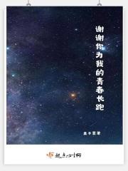 谢谢你我的青春给我所有的爱