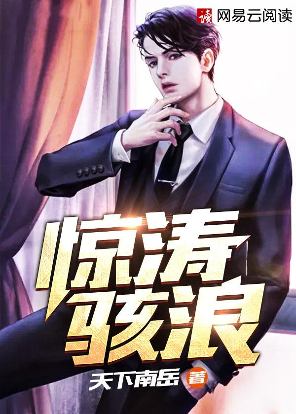 惊涛骇浪打一数字