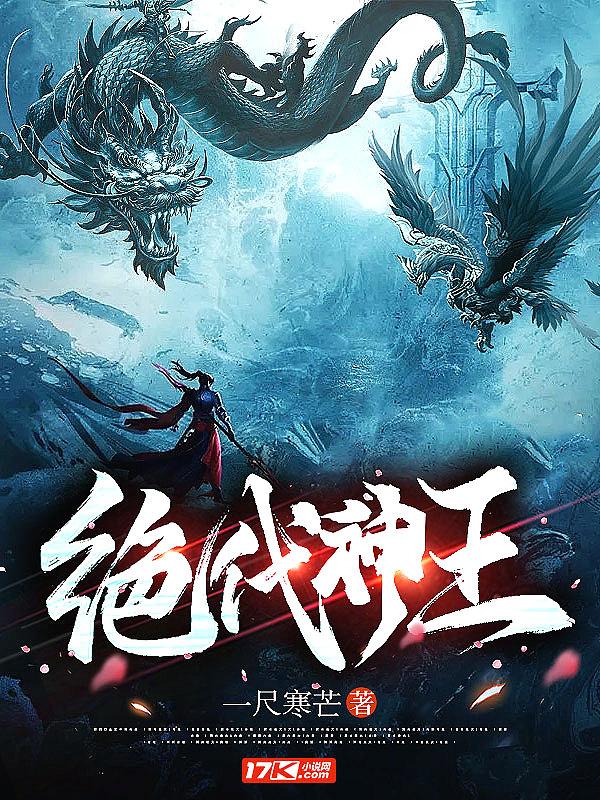 绝代神王陈凡免费阅读全文