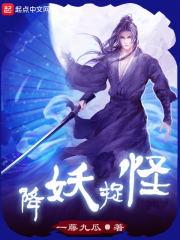 降妖捉怪的