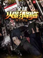 全球火影时代新书书名