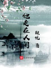 走在人间的小路上是什么歌