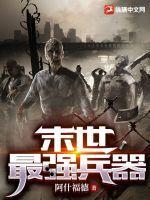 末世最强战士
