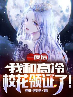 我娶闺蜜你哭什么! 黄叶菩提