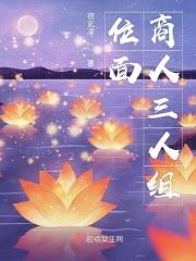 位面 商 人 的 日 常