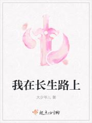 在长生路上变强最新章节