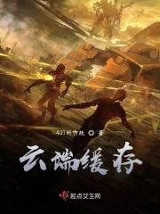 云端缓存怎么保存到本地