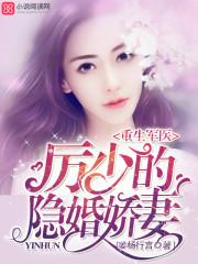 重生军医厉少的隐婚娇妻在哪个app看