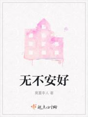 をィ不安いい是什么意思