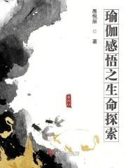 生命瑜伽视频播放