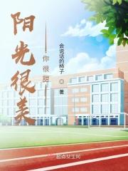 阳光很美你很甜是什么歌