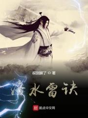 洛水雷诀 踩到脚了