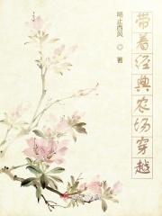 带着农场穿越年代