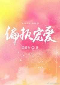 她的小梨涡原版全文txt