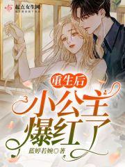 重生后公主要宠夫