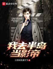 我去半岛当影帝TXT