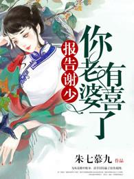 报告谢少