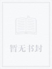 这个女配惹不起结局是什么