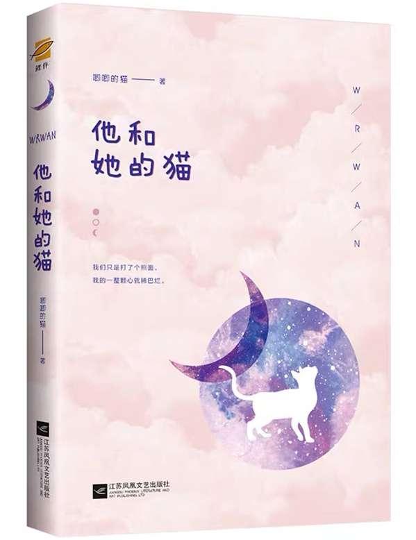 他和她的猫男女主名字
