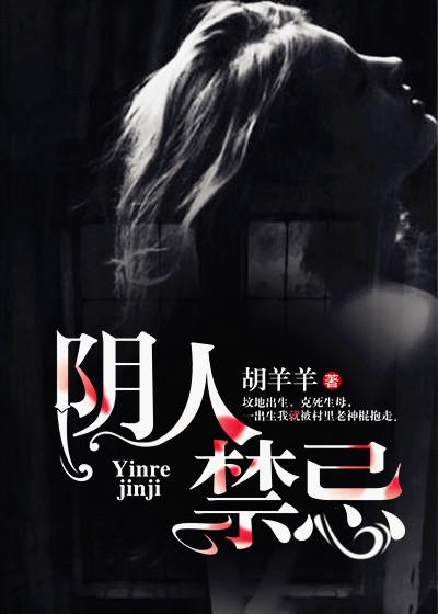 阴人禁忌里面的萧煜