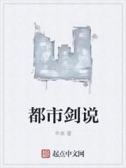 都市剑说TXT精校