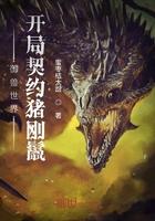 御兽之开局契约赤焰雄狮