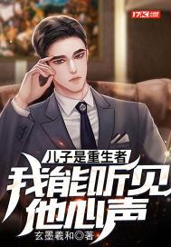 我能听到他心声