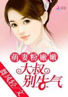 萌妻撩人大叔