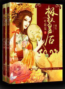 重生极权皇后 殷湛 宋楚兮