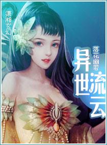 异世流放全文免费阅读