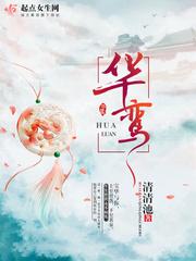 华鸾象征着什么