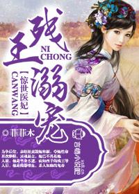 惊世医妃免费阅读