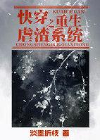 112. 快穿之虐渣系统