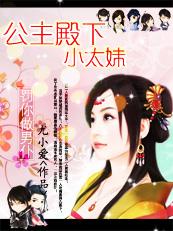 公主罚跪认错为止