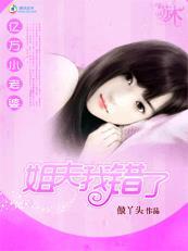 亿万宠妻老婆我错了