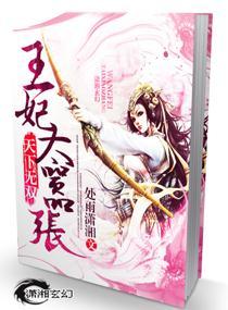 天下无双之王妃太嚣张男主叫什么