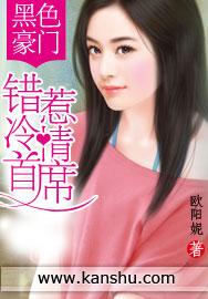 黑色豪门错嫁冷血大亨免费阅读