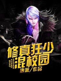 修真狂少混都市百度百科