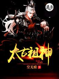 太古祖神百度百科
