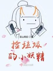 捡来的小垃圾gl免费