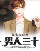 男人三十多岁就不行是什么原因