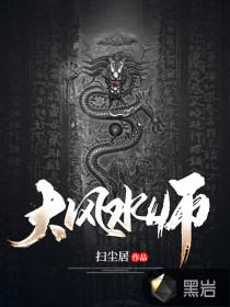 大风水师全文免费阅读