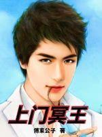 冥夫上门求婚免费漫画