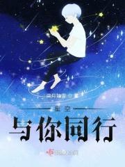 星空与你作文