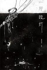 一屋暗灯免费阅读全文