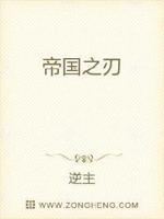 帝国之刃全文TXT