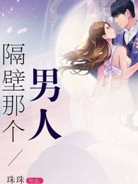 美国电影隔壁的男生