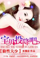 狼性宝贝又不乖